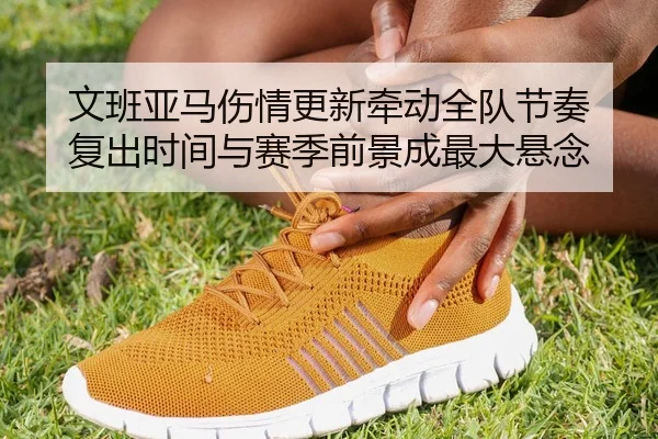 wen-ban-ya-ma-shang-qing-geng-xin-qian-dong-quan-dui-jie-zou-fu-chu-shi-jian-yu-sai-ji-qian-jing-cheng-zui-da-xuan-nian-2-535.jpg